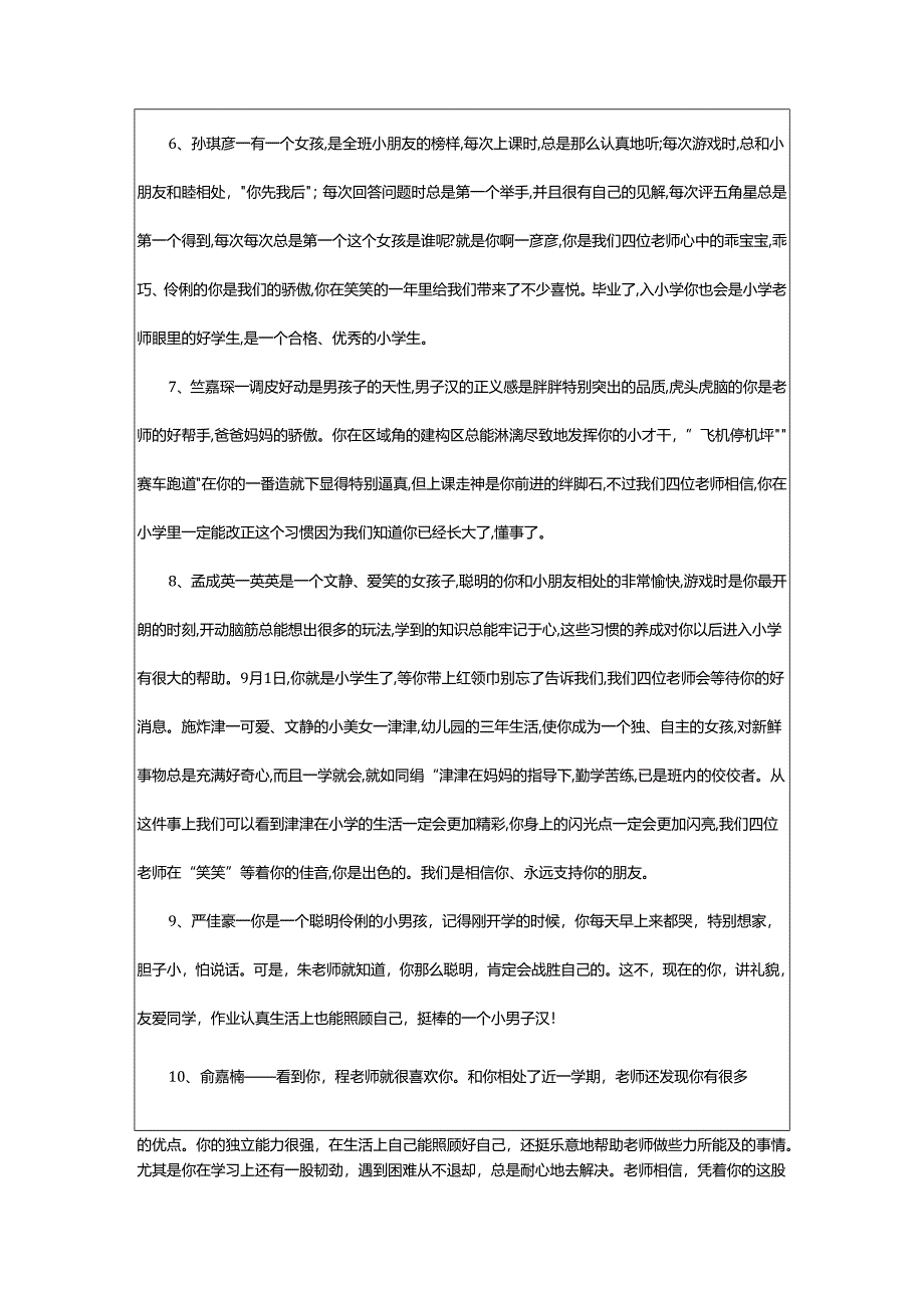 2024年学前班周评语.docx_第2页