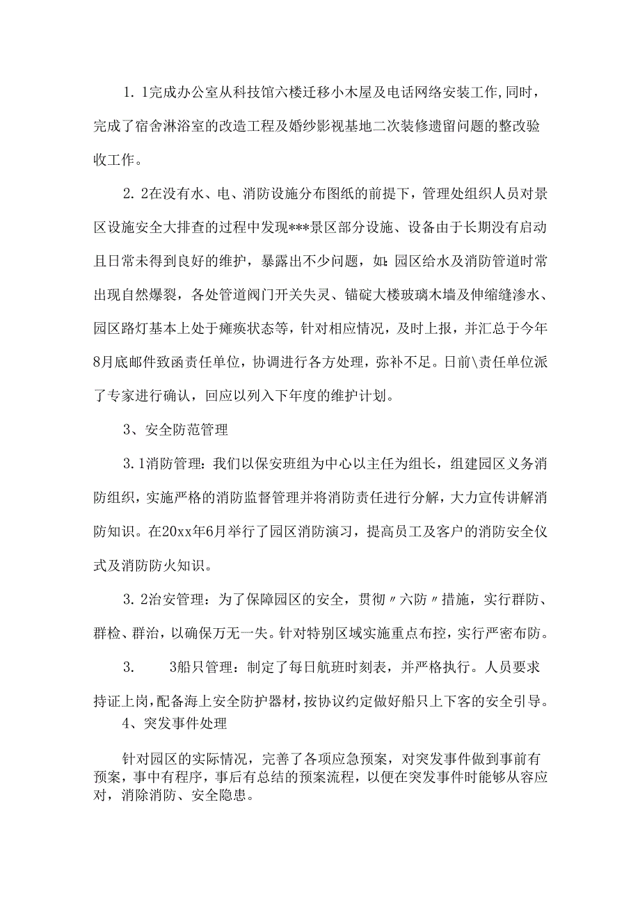 物业员工工作计划六篇.docx_第2页