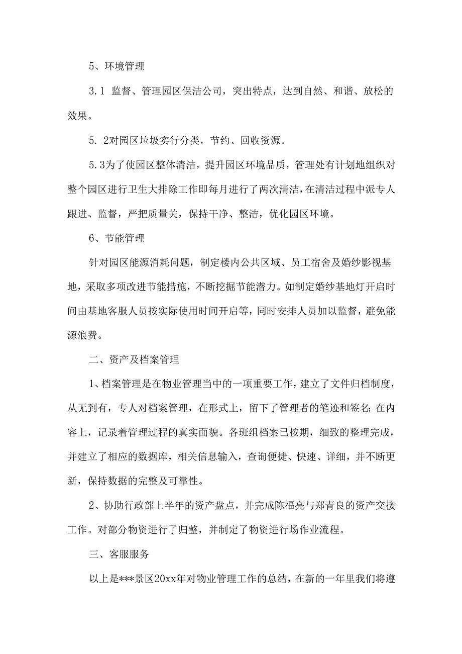 物业员工工作计划六篇.docx_第3页