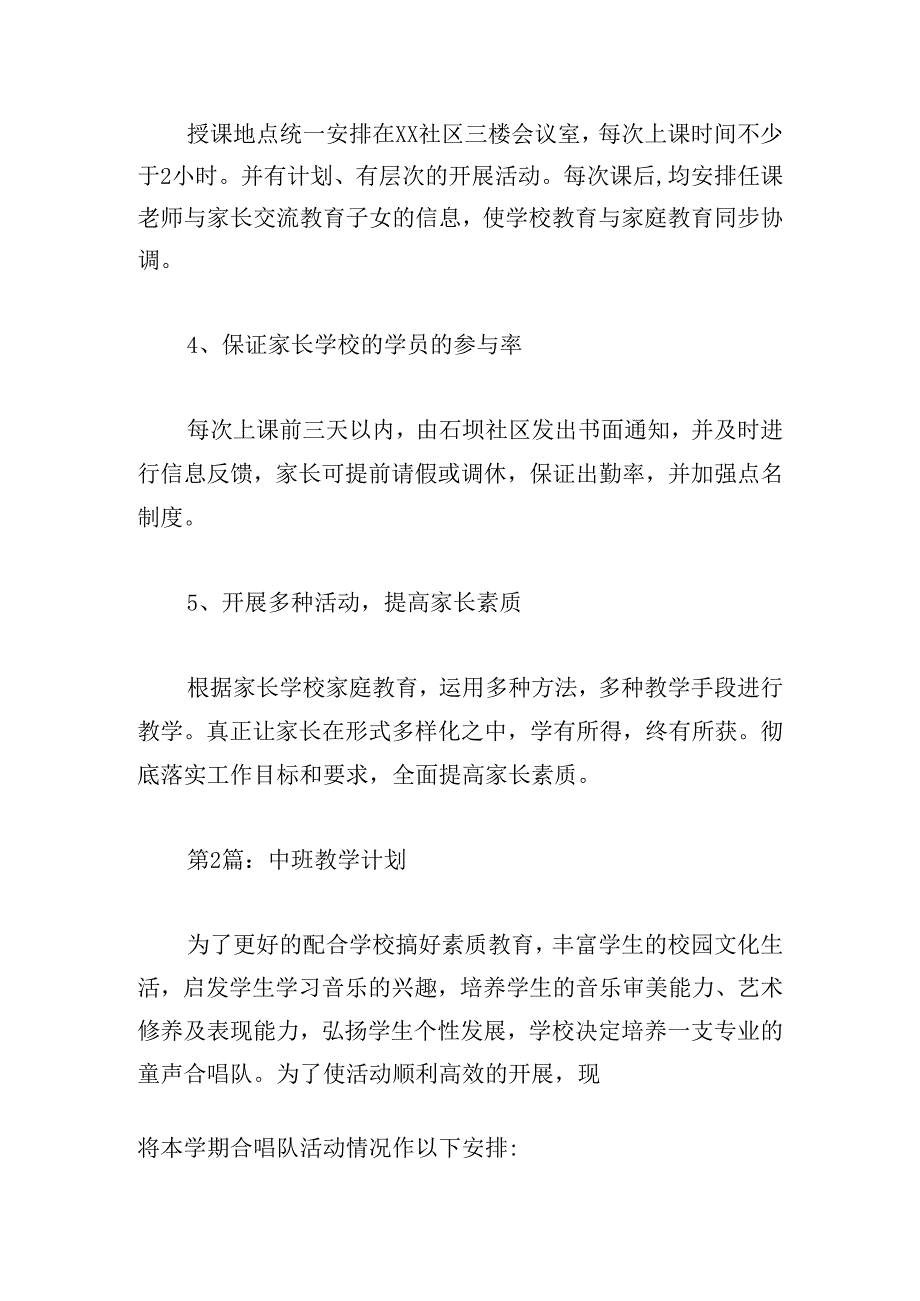 中班教学计划精选三篇.docx_第3页