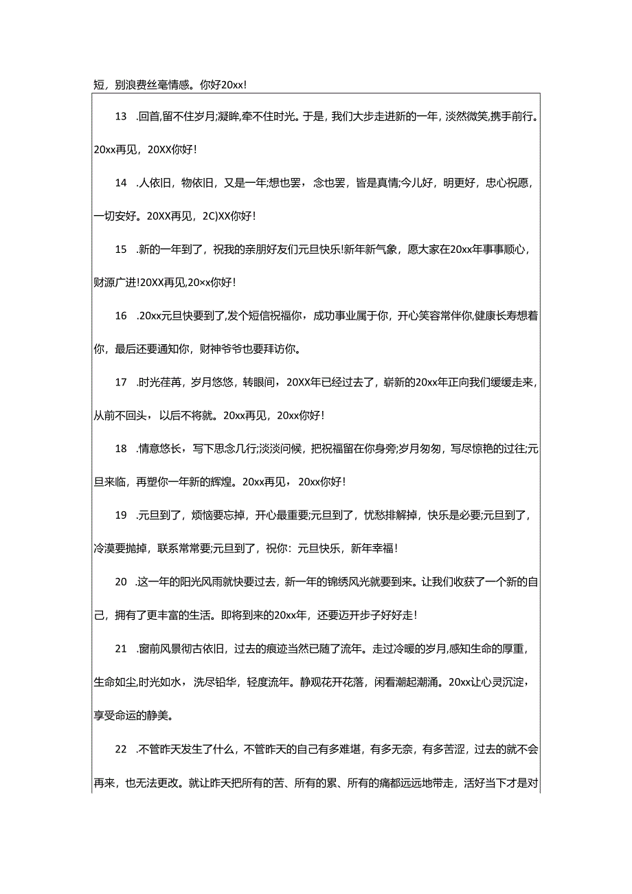 2024年再见你好经典句子.docx_第2页