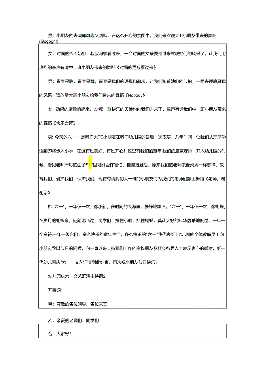 2024年幼儿园庆六一文艺汇演主持词.docx_第3页