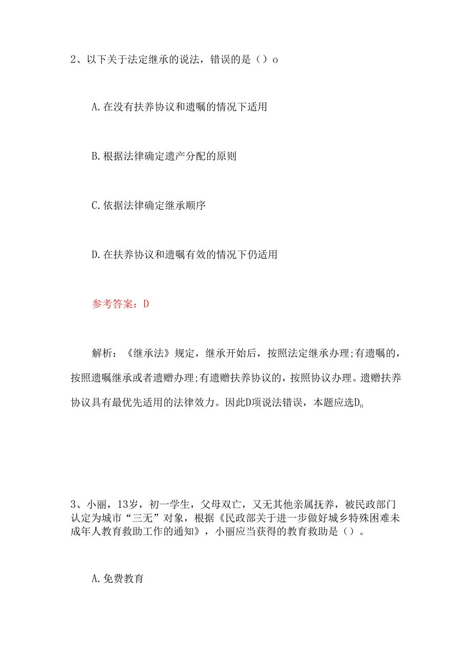 2024年中级社会工作者《法规与政策》模拟试题及答案.docx_第2页