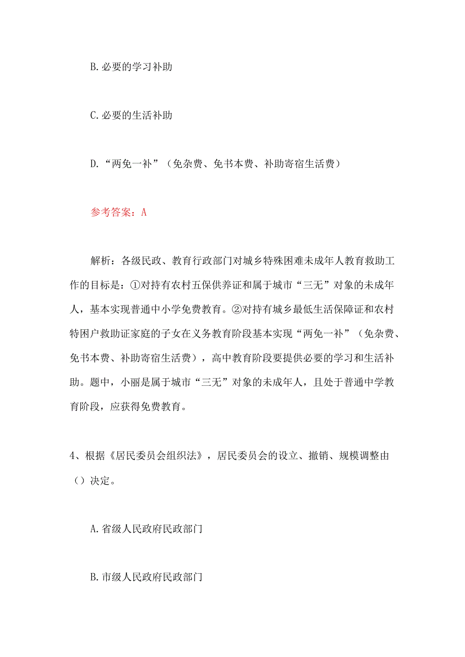 2024年中级社会工作者《法规与政策》模拟试题及答案.docx_第3页