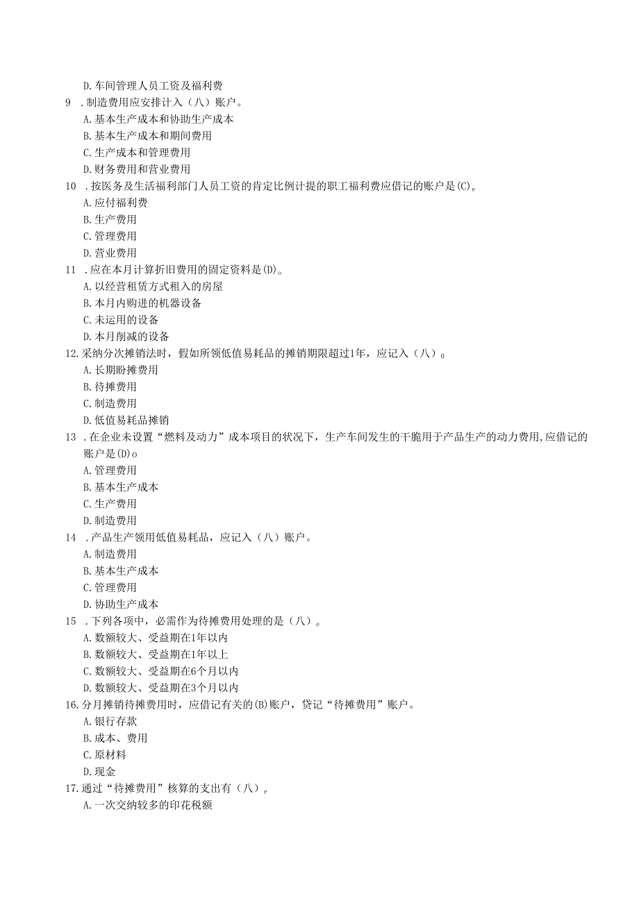 电大成本会计期末复习指导(带答案)(2024版).docx_第2页