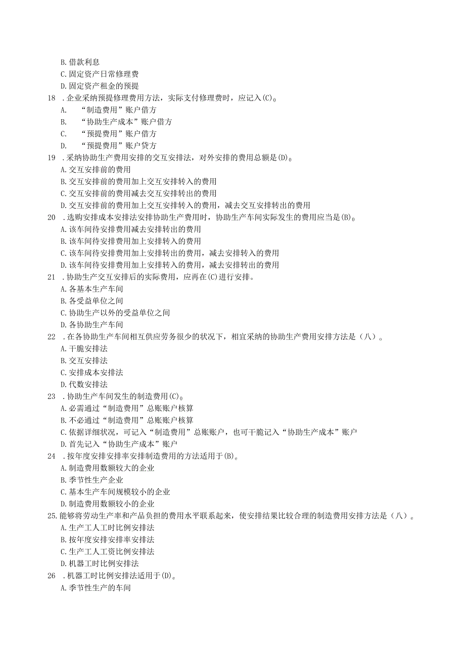 电大成本会计期末复习指导(带答案)(2024版).docx_第3页