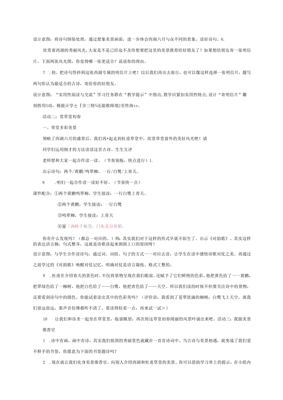 统编二下《古诗二首》（第一课时）教学设计.docx_第3页