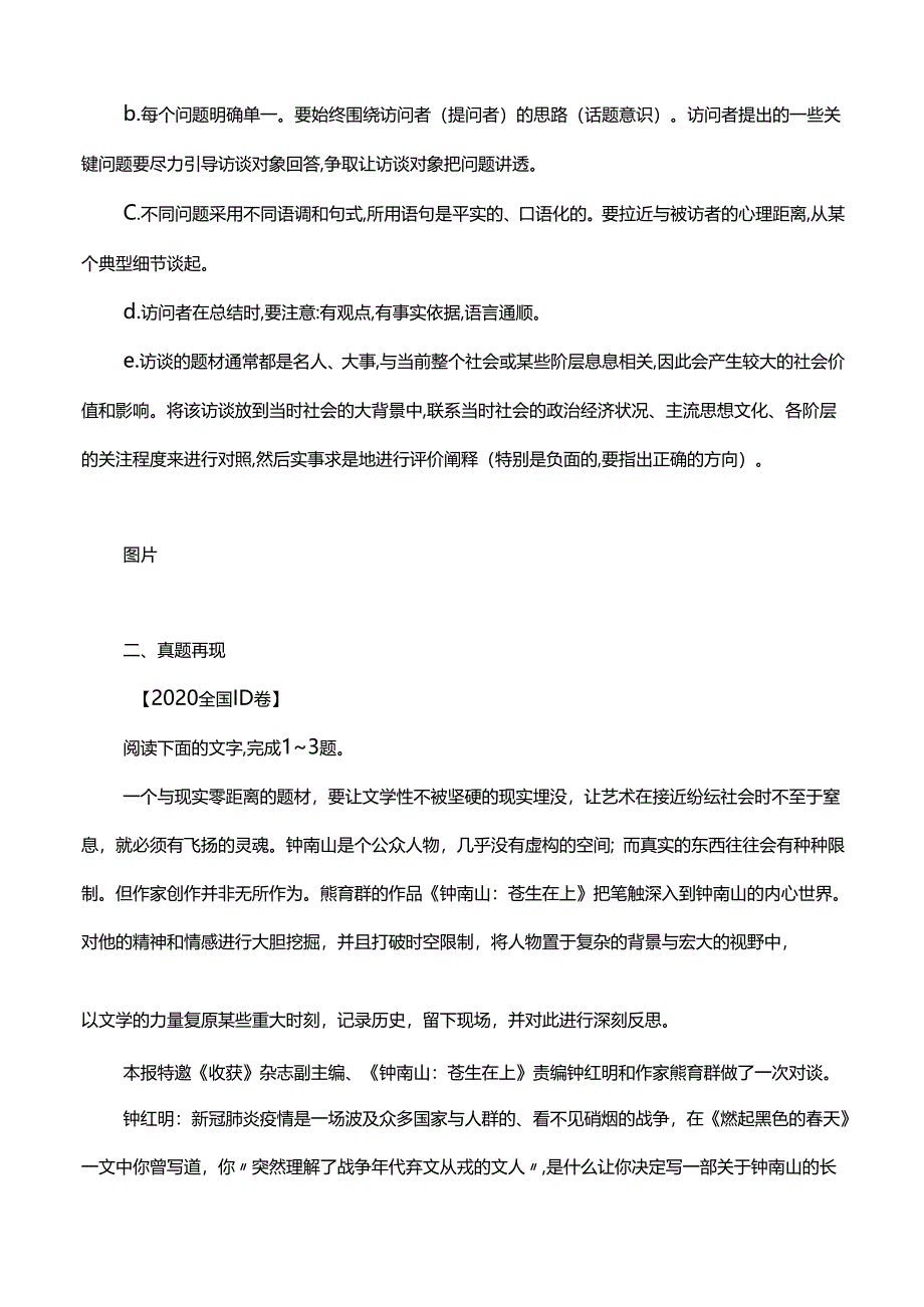 2024年论述文阅读---访谈（教考结合）.docx_第3页