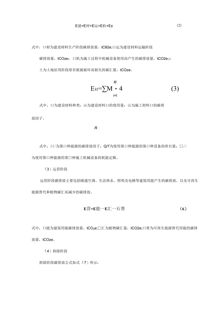 基于 LCA 的高速公路服务区碳排放核算研究.docx_第3页