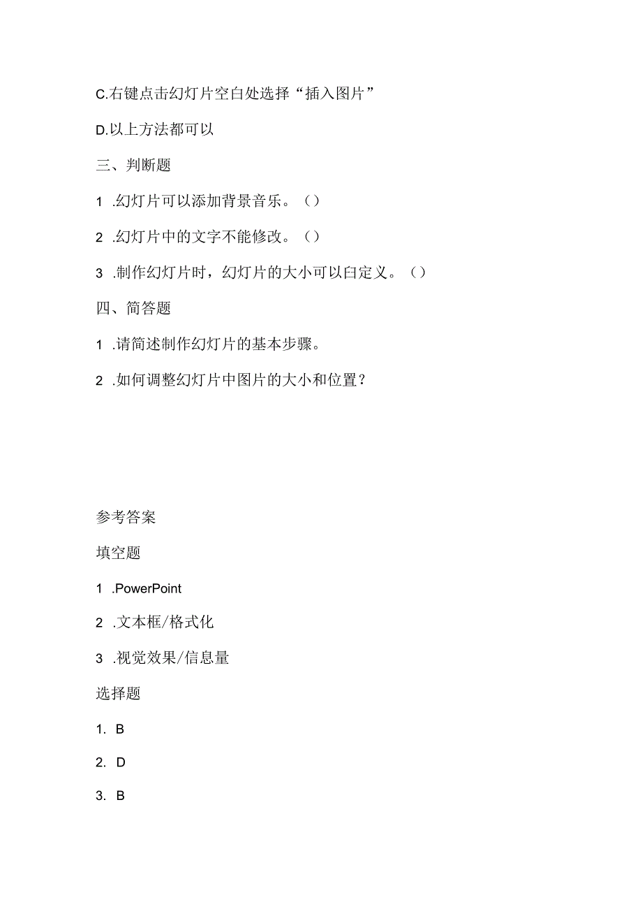 人教版（三起）（2001）小学信息技术五年级上册《制作简单的幻灯片》同步练习附知识点.docx_第2页