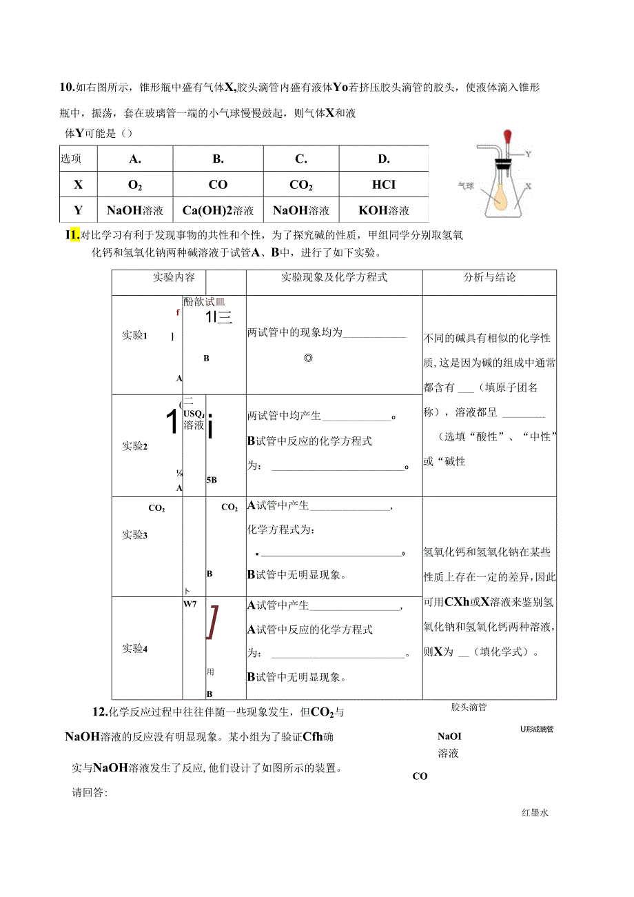 5.2.2 碱的性质研究（2）.docx_第2页