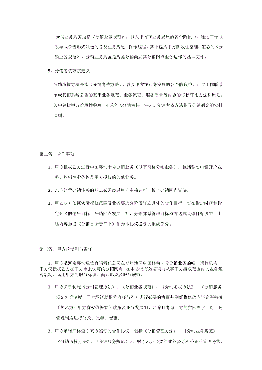 2分销商协议剖析.docx_第2页