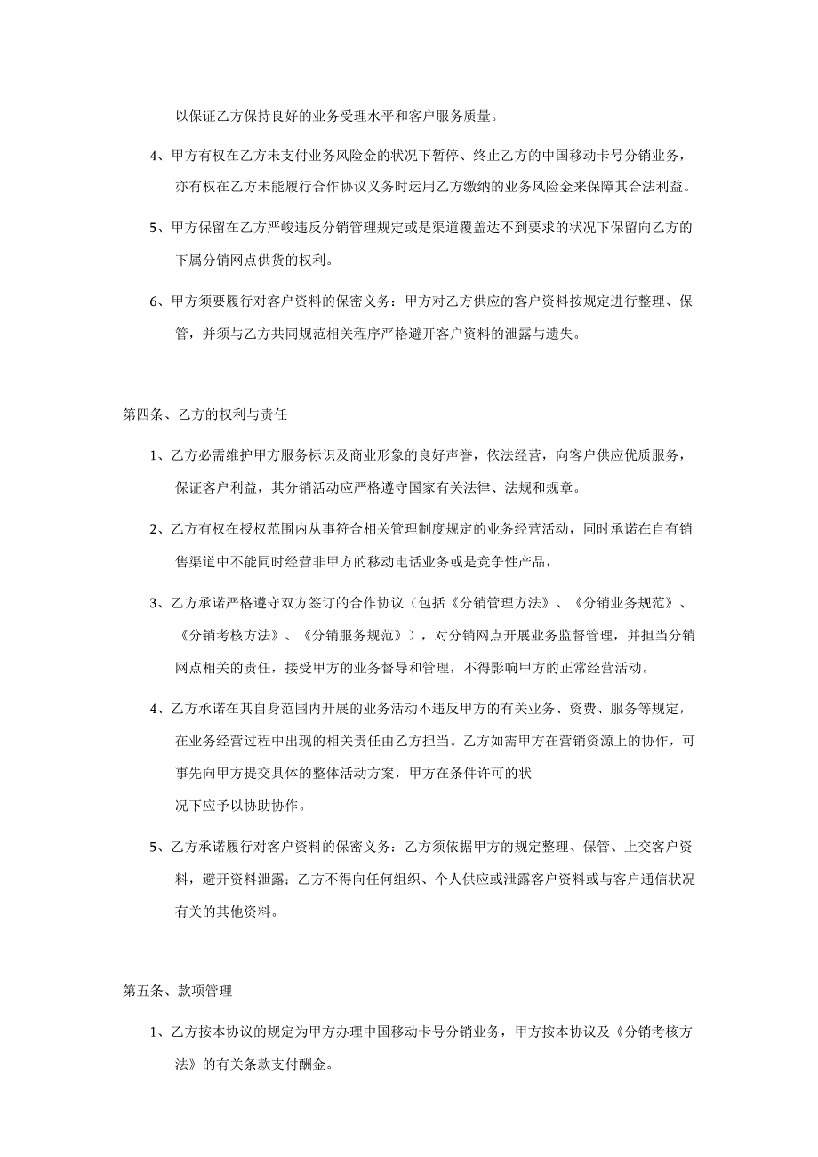 2分销商协议剖析.docx_第3页