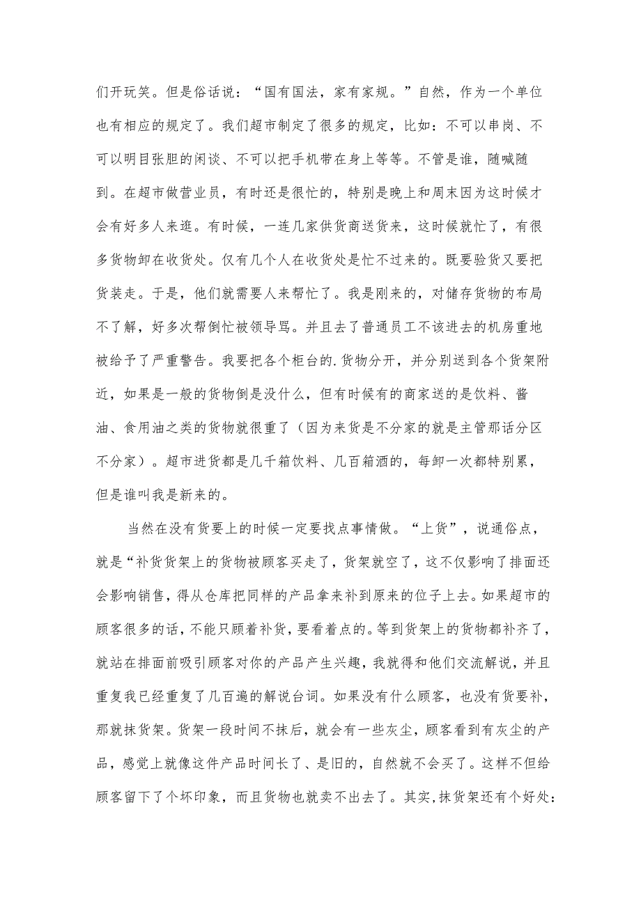 大学生寒假社会实践报告精华【15篇】.docx_第3页