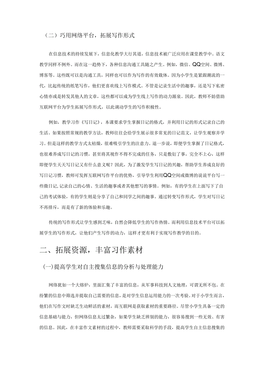 引入信息技术 为作文教学注入新活力.docx_第2页