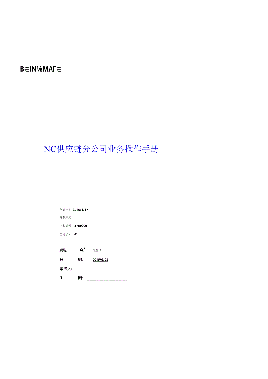 分公司NC业务操作手册-20100814.docx_第1页