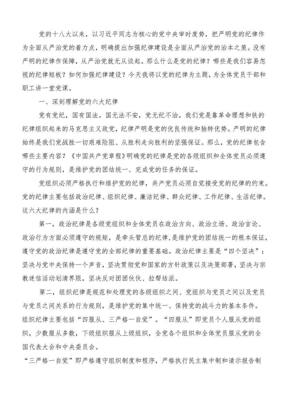 （七篇）在集体学习党的六大纪律的专题研讨发言.docx_第3页