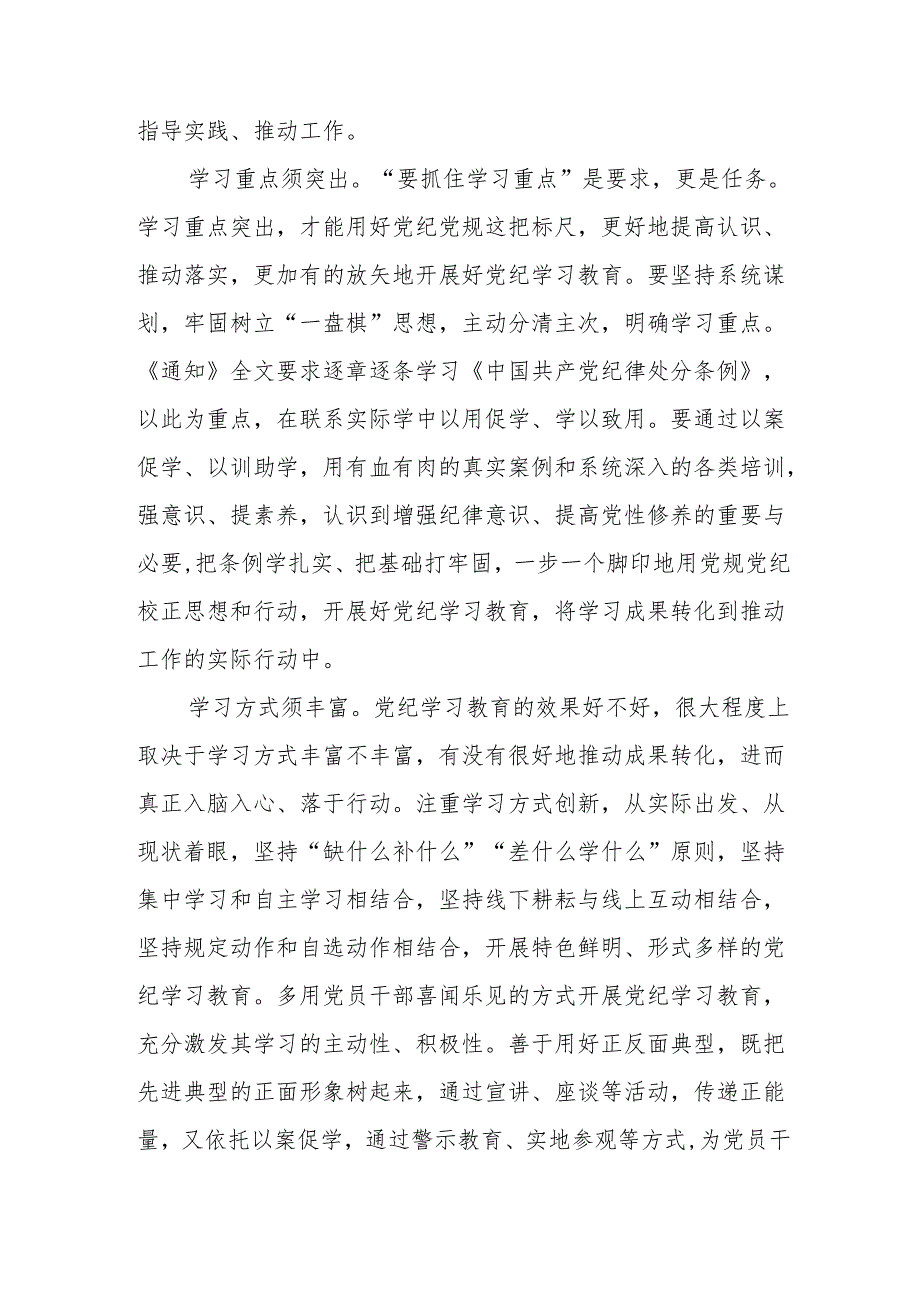 酒厂党员干部学习党纪专题教育心得体会 汇编3份.docx_第2页