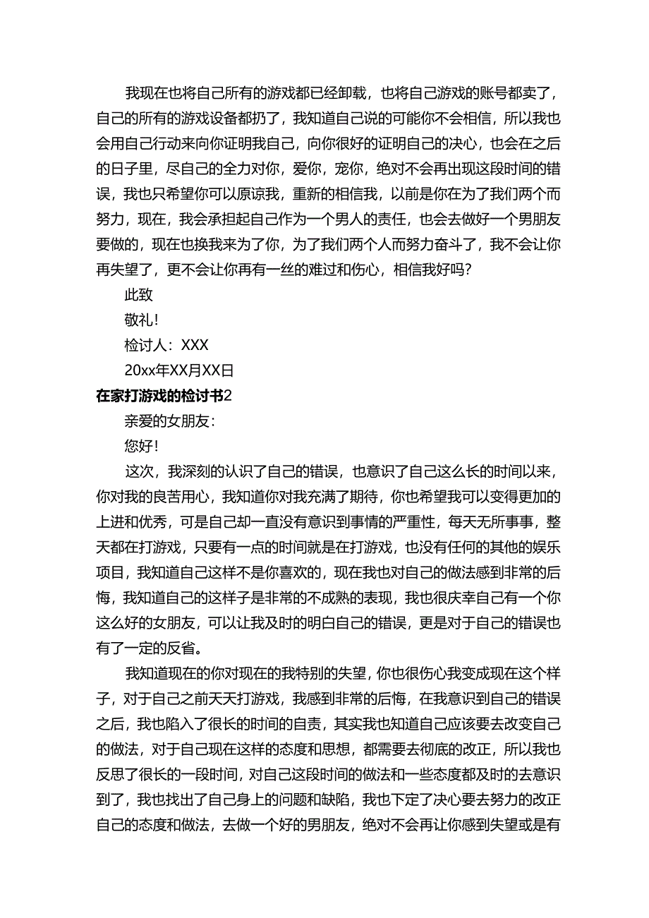 在家打游戏的检讨书（通用7篇）.docx_第2页