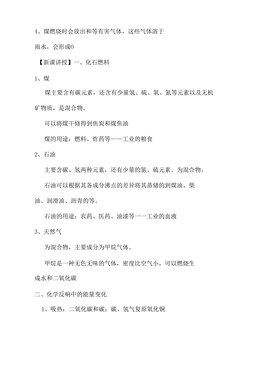 人教版九年级第七单元课题2《燃料的合理利用与开发》教学设计 .docx_第3页