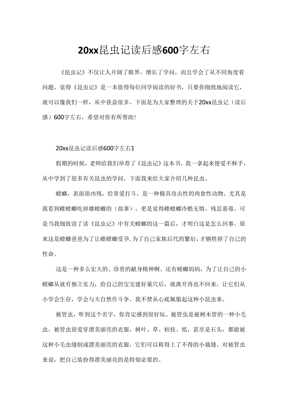 20xx昆虫记读后感600字左右.docx_第1页