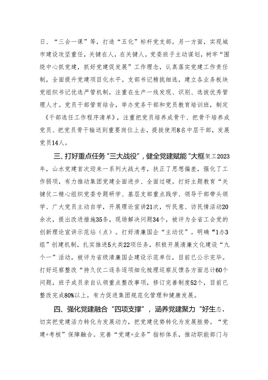 公司党委发言材料：强基固本+提质增效+以高质量党建引领保障高质量发展.docx_第2页