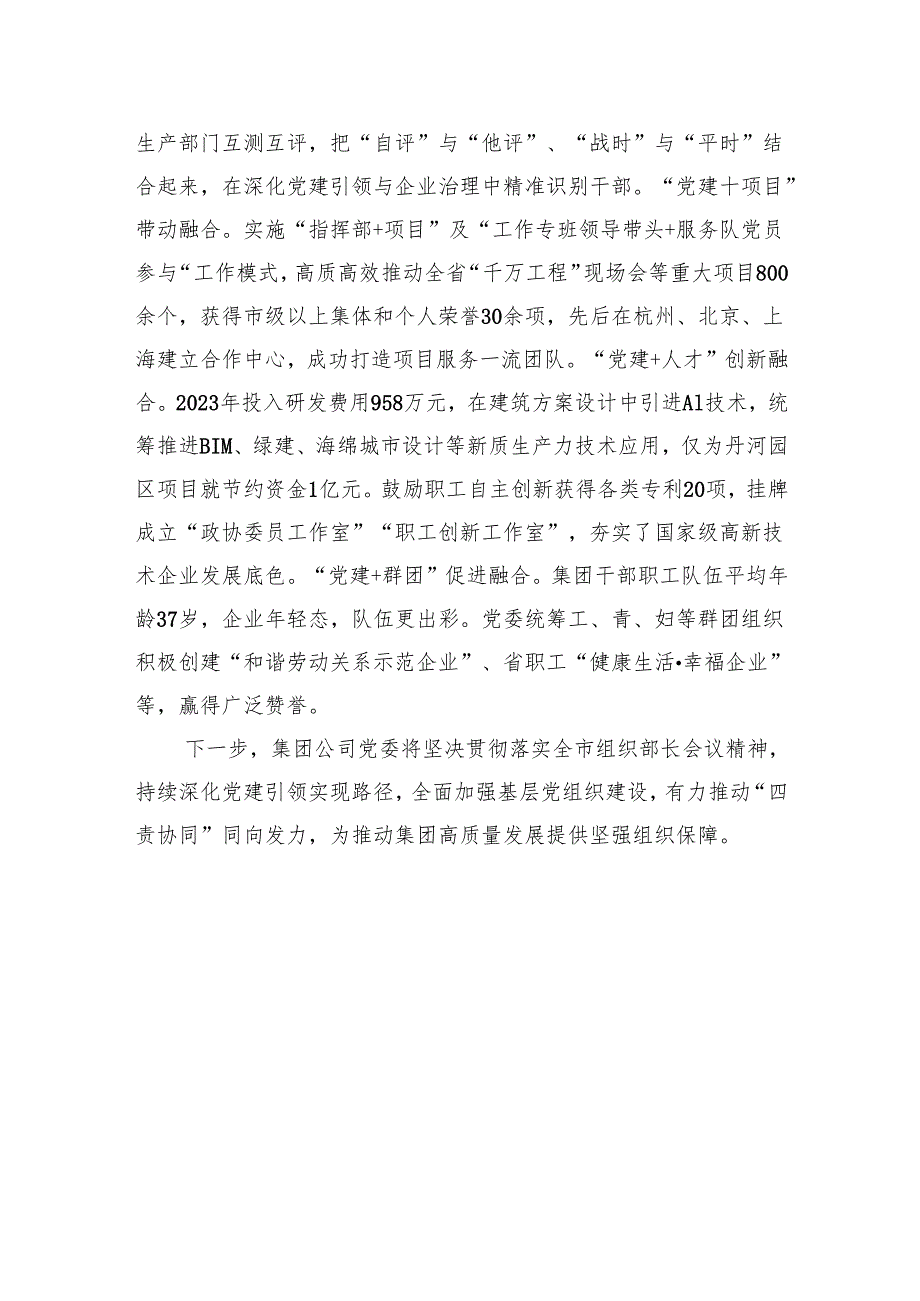 公司党委发言材料：强基固本+提质增效+以高质量党建引领保障高质量发展.docx_第3页