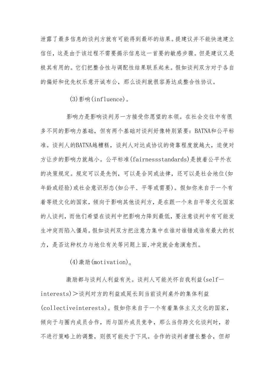 跨文化商务谈判.docx_第2页