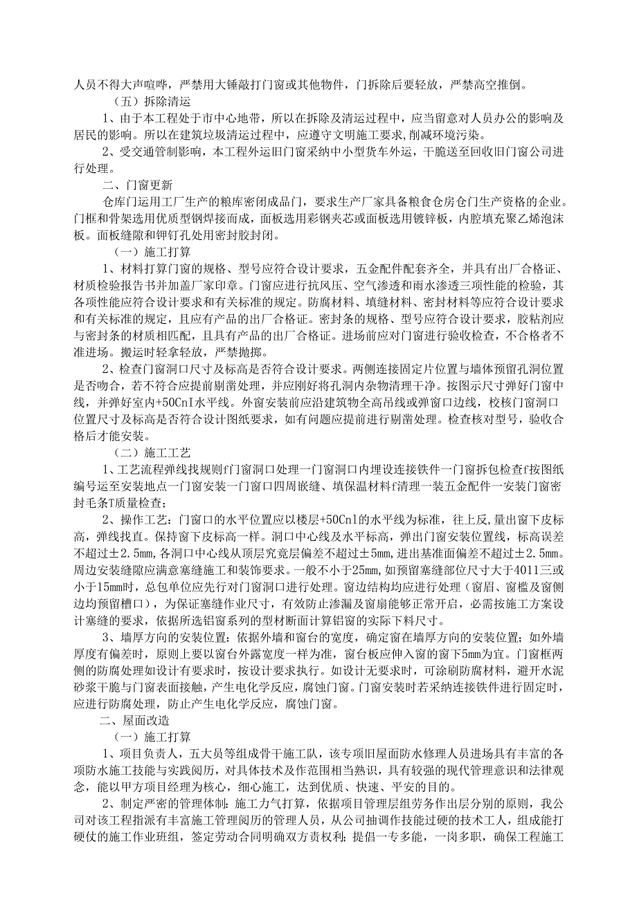 2维修改造工程施工组织设计.docx_第3页