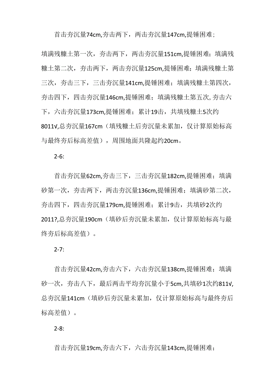 强夯试验段报告.docx_第3页