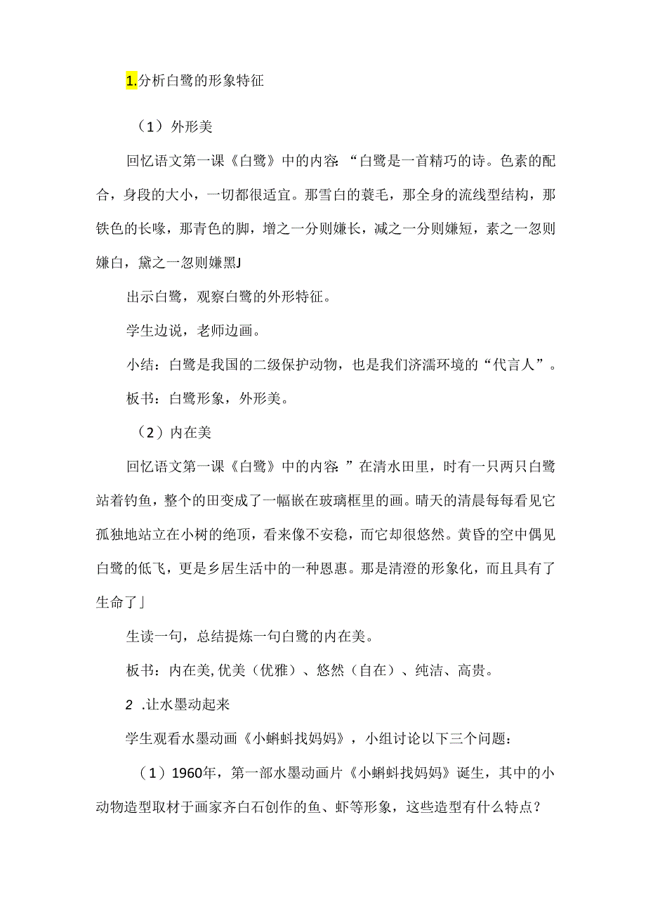 小学美术新课标下创新教学：《白鹭的故事——形象设计》教学设计.docx_第3页