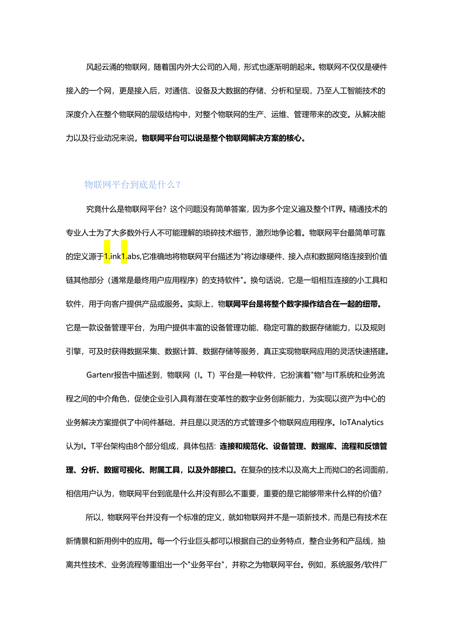 为什么要选择第三方物联网平台？.docx_第1页