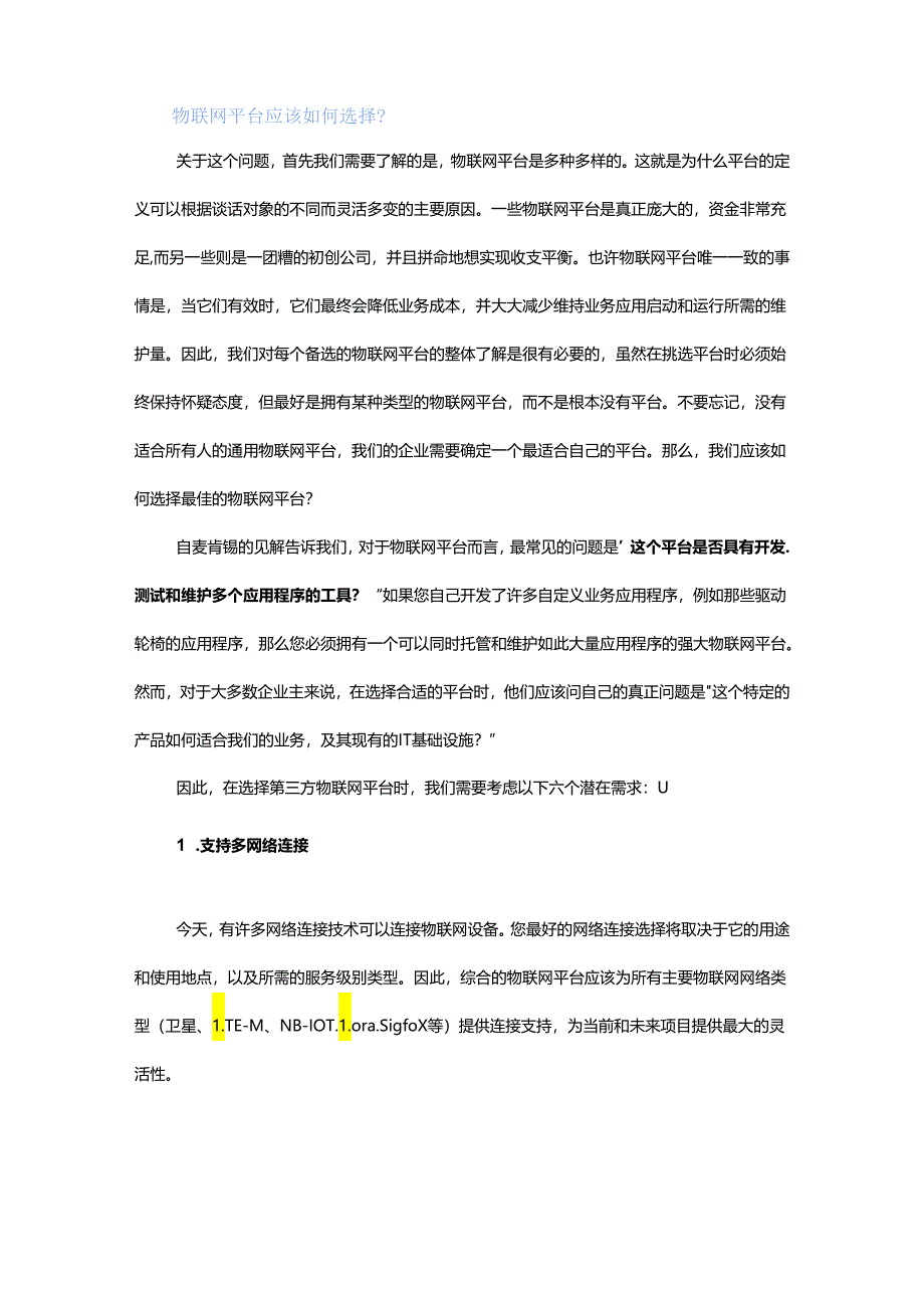 为什么要选择第三方物联网平台？.docx_第3页