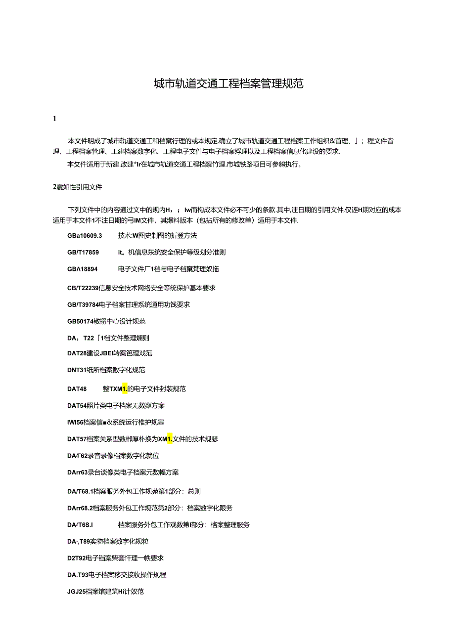 DB32_T 4759-2024 城市轨道交通工程档案管理规范.docx_第3页