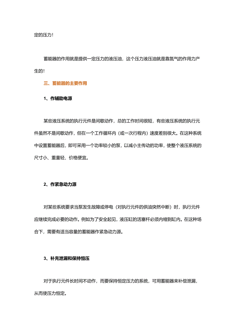 什么是蓄能器？.docx_第3页