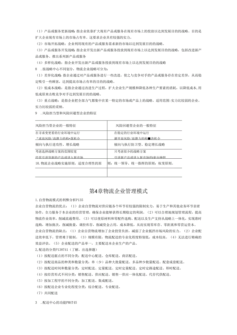 物流企业复习重点2024.11月.docx_第3页