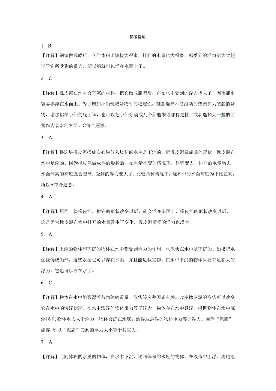 教科版五年级下册科学2.3用沉的材料造船（知识点+同步训练）.docx_第3页