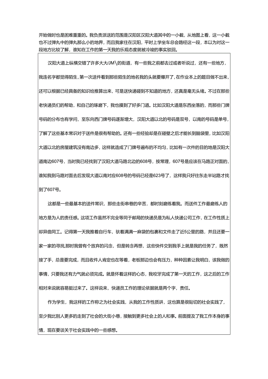 2024年师范生社会实践总结.docx_第2页