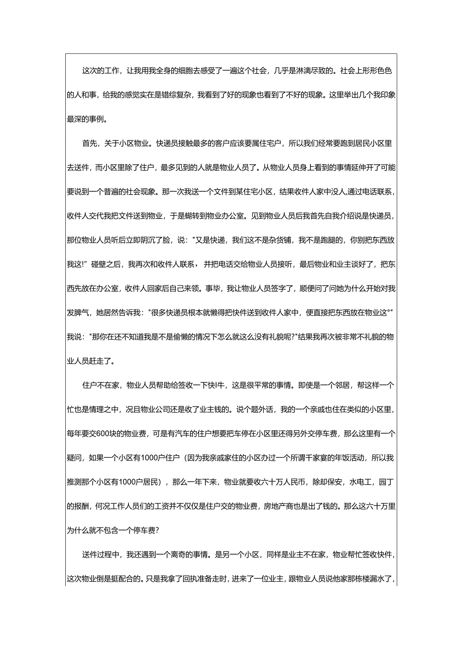 2024年师范生社会实践总结.docx_第3页