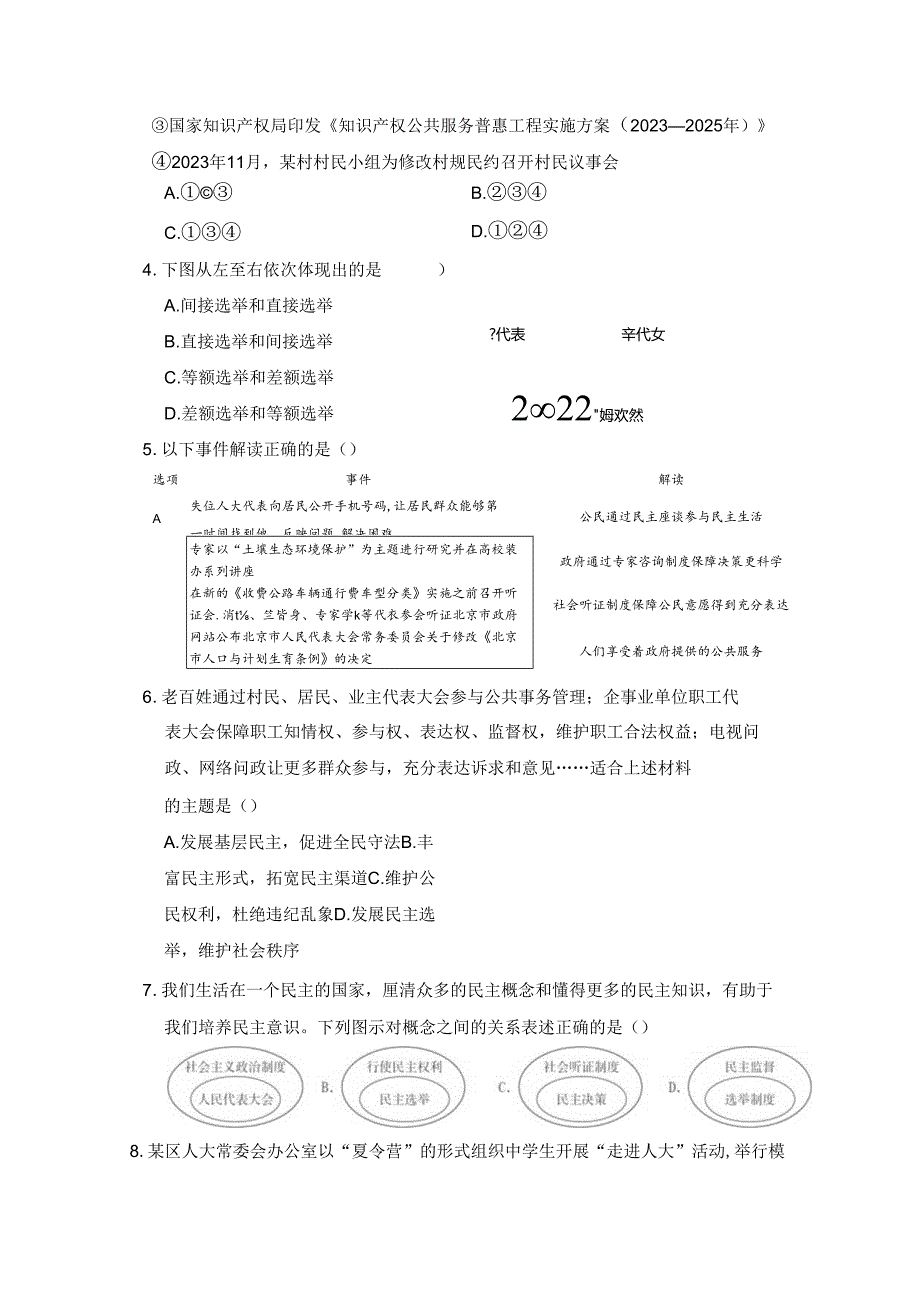 第二单元 民主与法治 学情评估卷（含答案）.docx_第2页