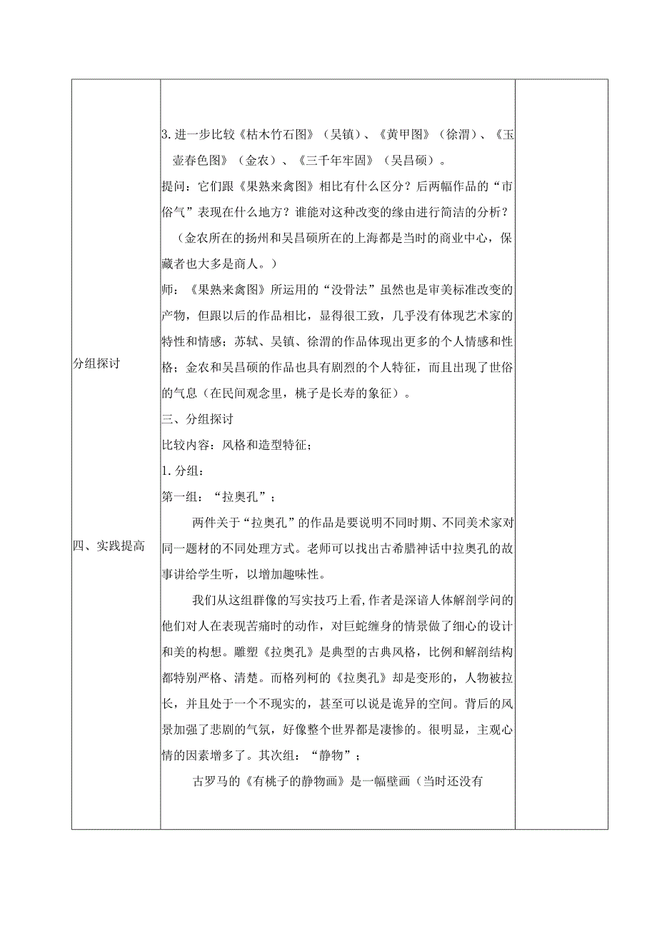 4审美变化中的自我(教案).docx_第3页