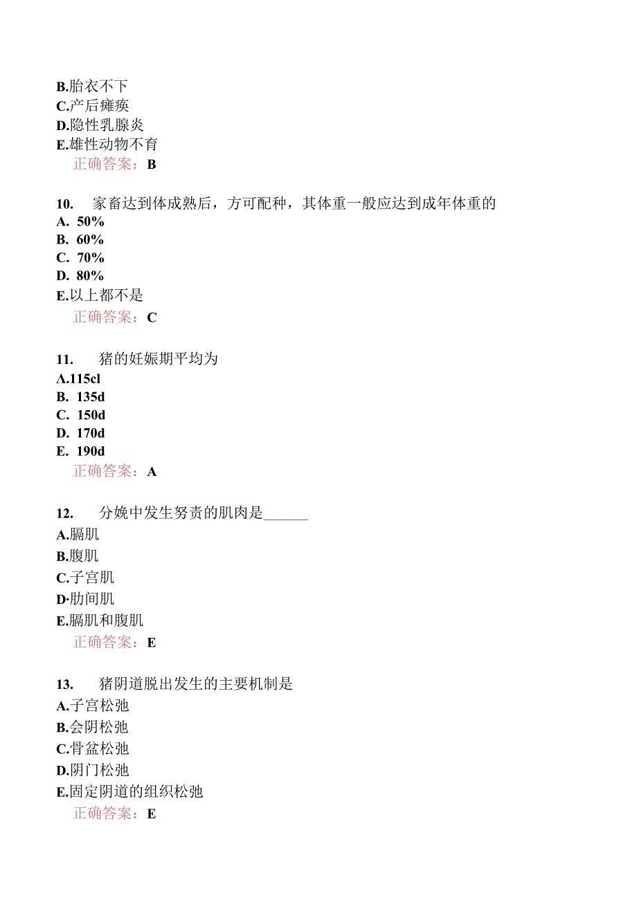 执业兽医资格考试临床科目真题2013-.docx_第3页