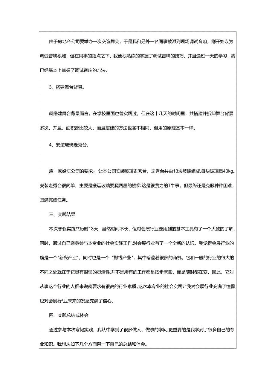 2024年寒假实践工作报告.docx_第2页