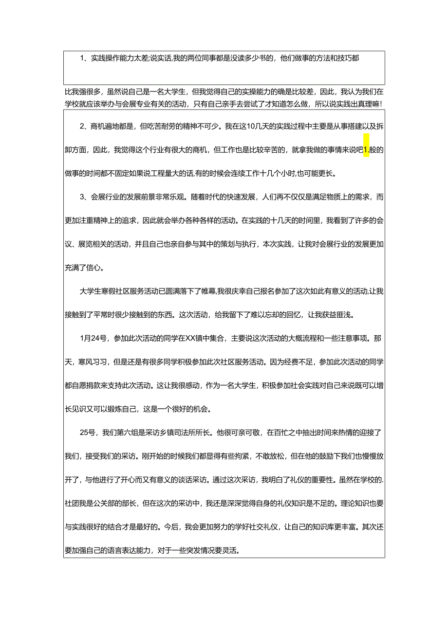 2024年寒假实践工作报告.docx_第3页