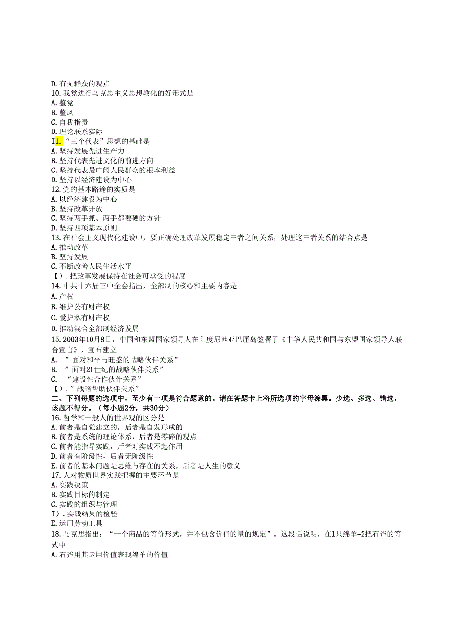 4、公开选拔副科级领导干部公共科目试题及答案.docx_第2页