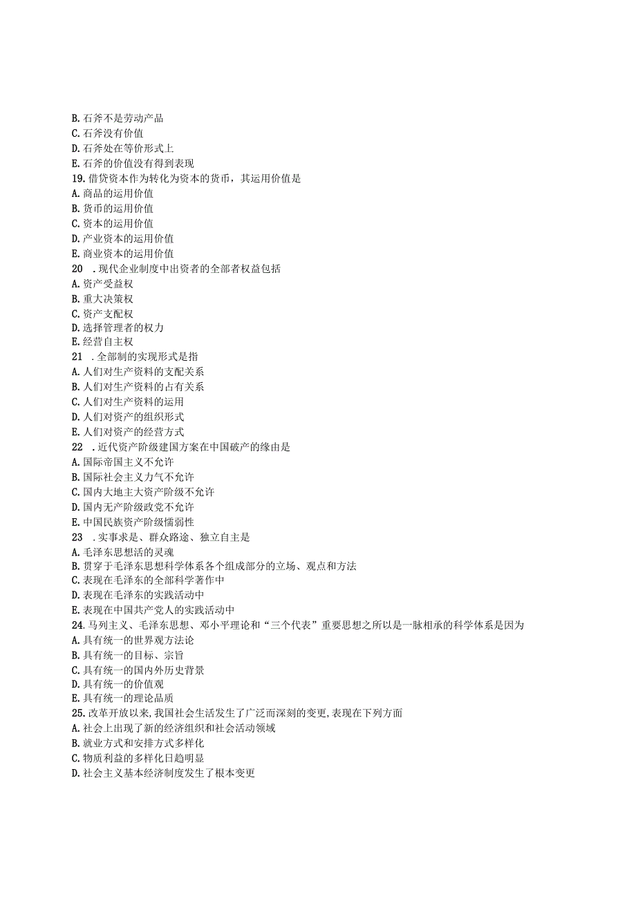 4、公开选拔副科级领导干部公共科目试题及答案.docx_第3页