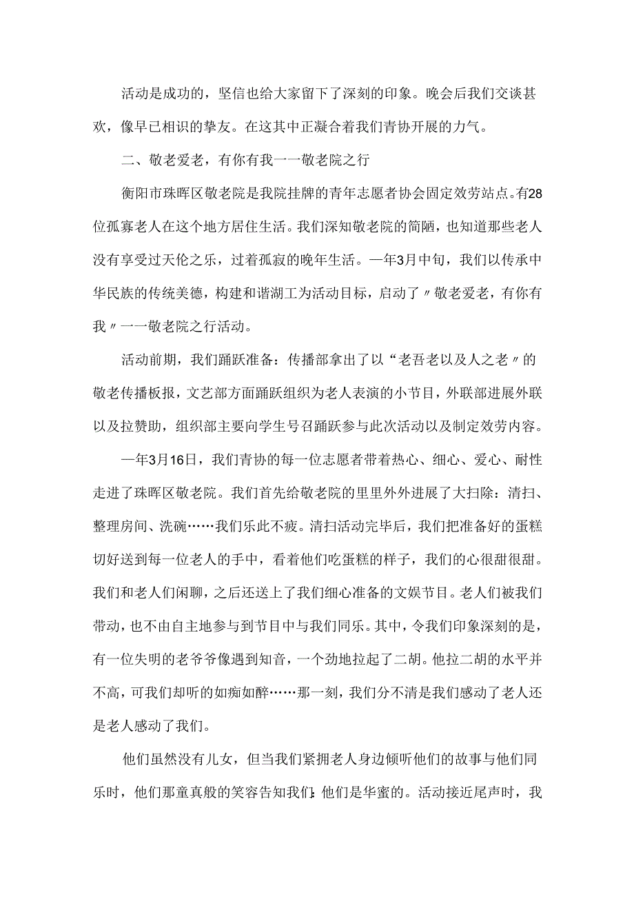 20xx志愿者工作总结报告.docx_第2页