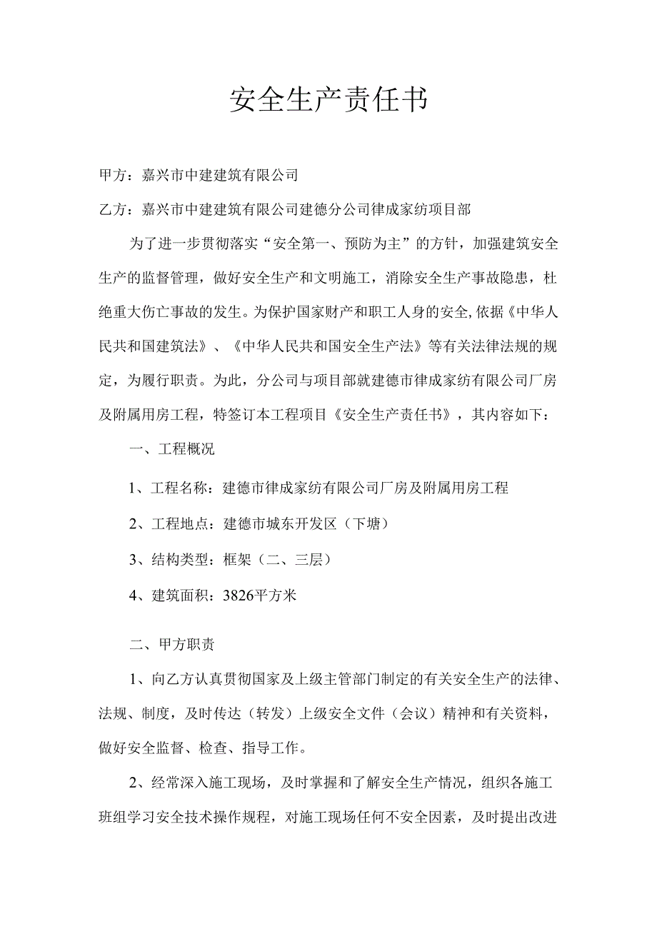 安全生产责任书.docx_第2页