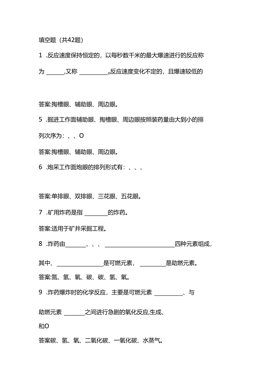 井下爆破工考试题库.docx_第1页