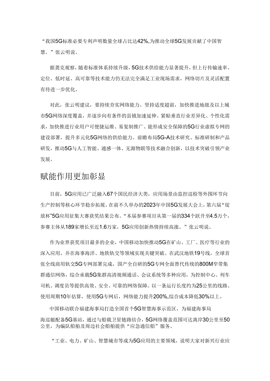 产业链协同发力深化5G应用.docx_第2页